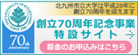 70周年特設サイト