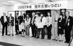2007年福岡支部総会
