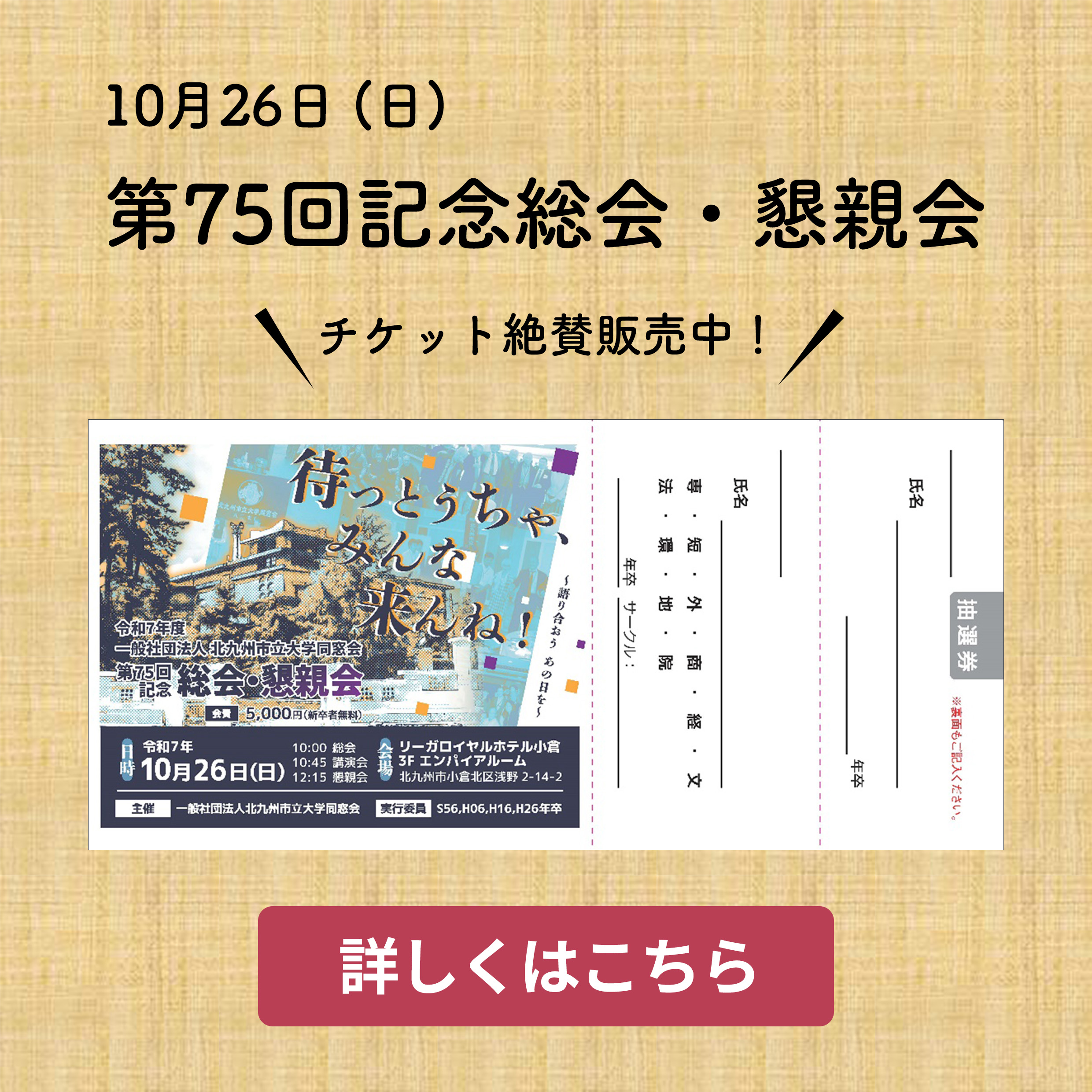 第７５回記念総会・懇親会