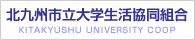 北九州市立大学生活協同組合