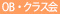 OB・クラス会